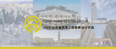 喜報！同圓集團斬獲2019年度全省優秀工程勘察設計7項一等獎